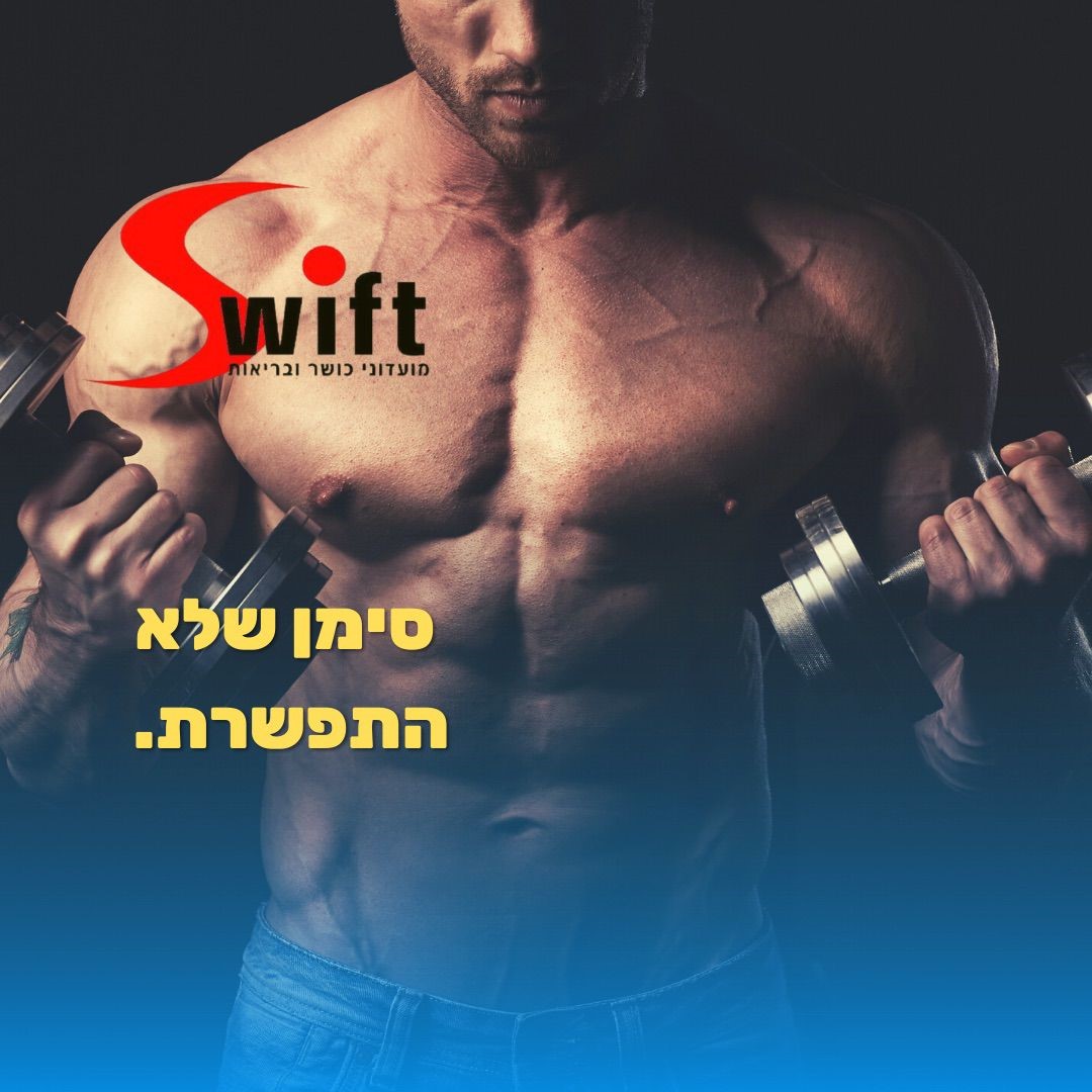 Swift סימן שלא התפשרת